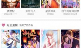 奇妙漫画免费,免费漫画之旅